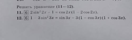 ЭТО ОЧЕНЬ 11 или 12 упражнение. ЛЮБОЕ НА ВАШ ВКУС ХХХХЭЭЭЭЭЭП