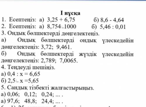 ТЖБ Матем 3 Тоқсан 5 Класс 1 Нуска