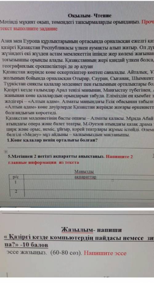Соч по казахскому 5 класс 3 четверть эссе на тему вред и польза от компьютера​
