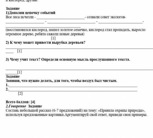 Сор соч 4 а руский язык 1 Дополин цепочку событий ​