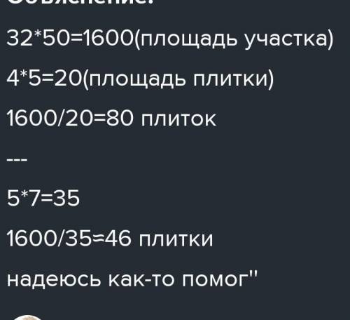 прямоугольный участок размером 28 х 44 покрывается плитками 7 х 4. Можно ли покрыть этот участок ров