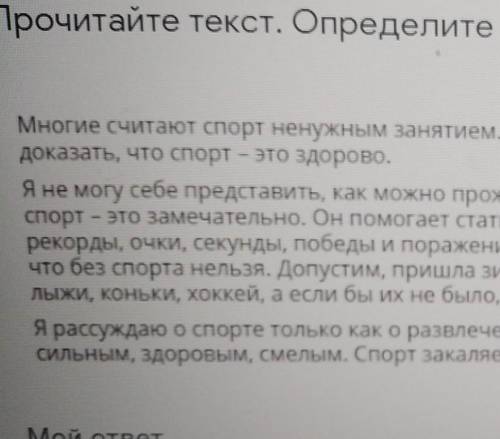 Определите тип текста.ОписаниеПовествованиеРассуждение​