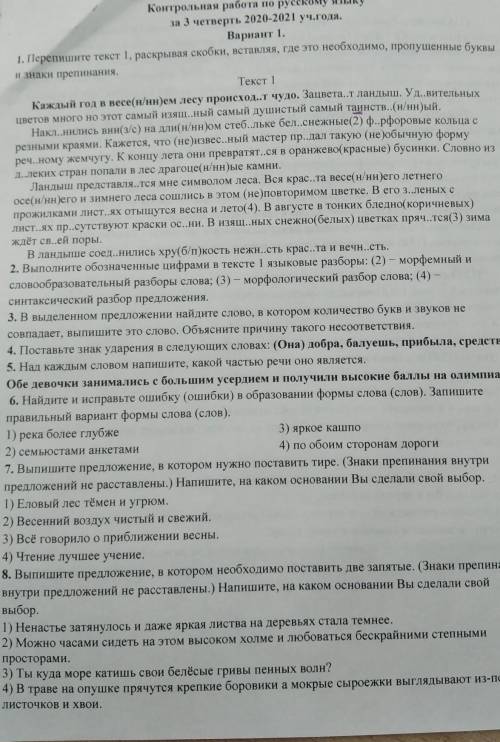 .контрольная по русскому за шестой класс .​