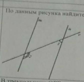 По данным рисунка найдите углы1 и 2, прямые m ll n и угол 1 в 5 раз меньше угла решить задачу​