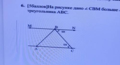 На рисунке дано угол СВМ больше угла ABM на 67 градусов Найдите углы треугольника ABC​