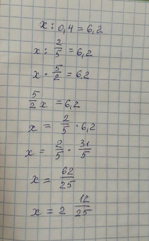 Решите уравнение: х : 0,4 = 6,2