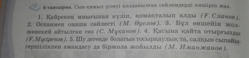 Памагите 4-тапсырма 170 бет 6 класс