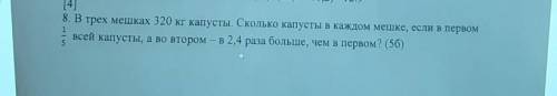 прям в трёх машинех 320 кг капусты сколько в каждом мешке если в первом всей капусты 1/5 всей капуст