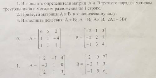 Решить матрицы по высшей математике