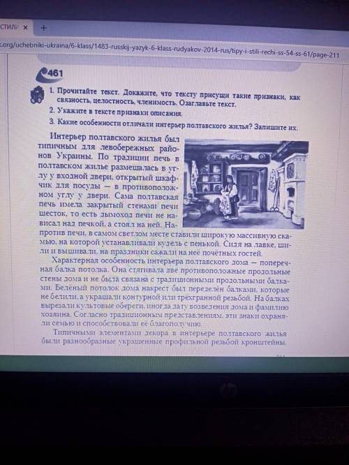 Какие особенности отличали интерьер полтавского жилья? Запишите их.(То есть ответьте на 3 вопрос пис