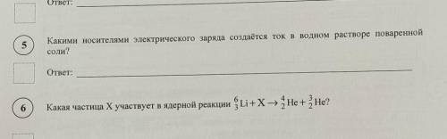 Какая частица X участвует в ядерной реакции Li+X-> ; не + 3 не​