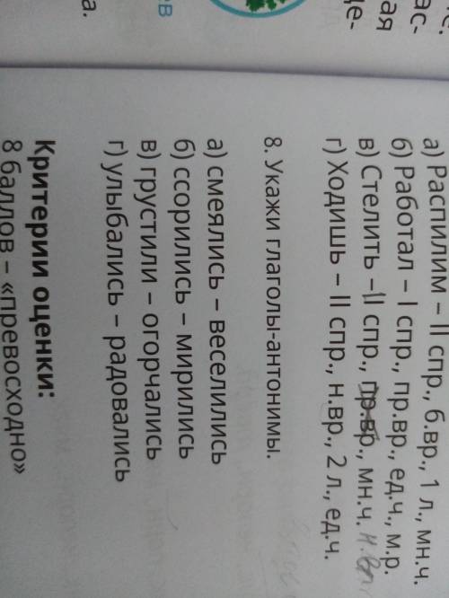 нужно дополнить ещё 3 пары. 8 задание