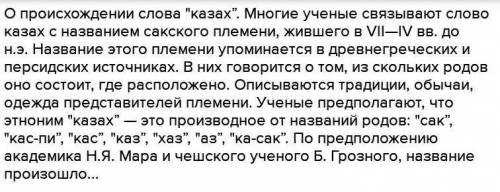 Опишите версии появления этнонима Казах.