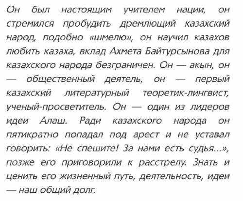 Написать эссе на тему «Ахмет Байтурсынов и его вклад в культуру казахского народа ​