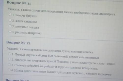 ВОПРОС 11,12 РУССКИЙ ЯЗЫК​
