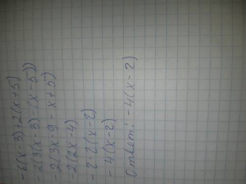 -6(х - 3) + 2(х - 5). help