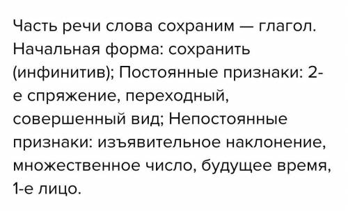Сохраним морфологический разбор слова​