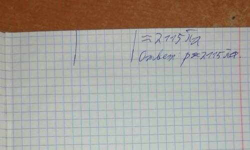 Мальчик массой 44 кг стоит на лыжах. Длина каждой лыжи равна 1,3 м, ширина равна 8 см. Какое давлени