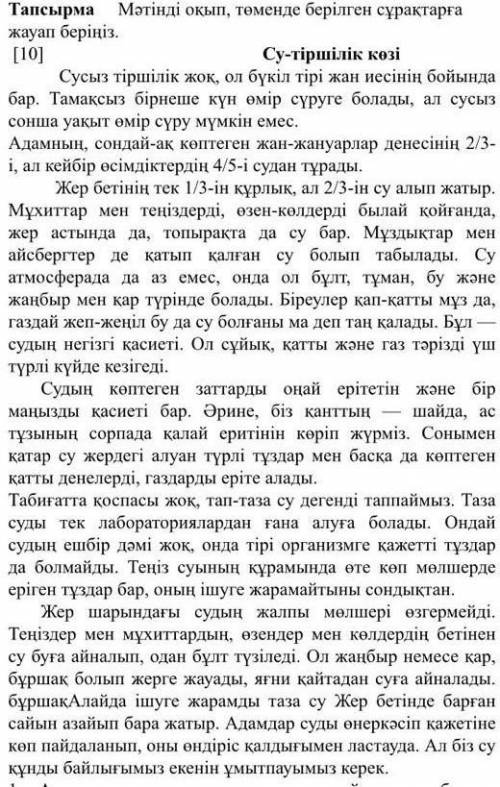 Мәтіндегі негізгі және қосымша 3 ақпараттарды ажыратыңыз. Негізгі ақпарат Қосымша ақпаратМәтін-су ті
