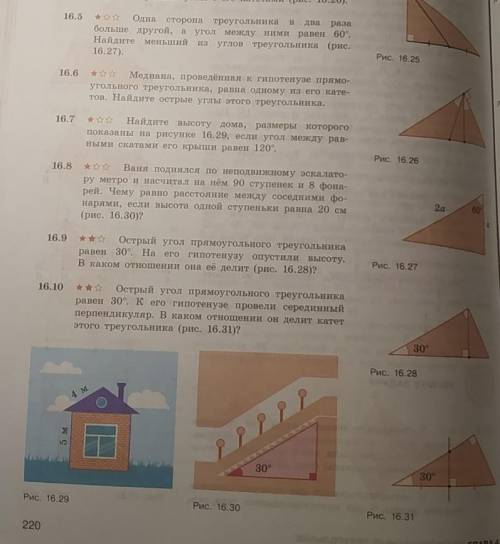 На фото условия задач. за полное решение или с их доказательством : 16.5 ; 16.6 ; 16.7 ; 16.10. Наде
