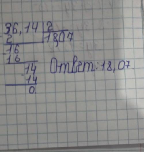 36,14:12=? если можно то в столбик ​