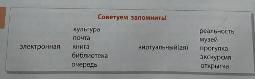 Составьте три сложносочинённых предложения, используя выражения из рубрики «Советуем запомнить!».​