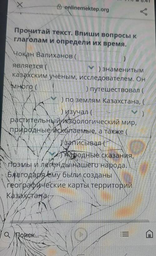 Прочитай текст. Впиши вопросы к глаголам и определи их время.Чокан Валиханов (>является () знамен