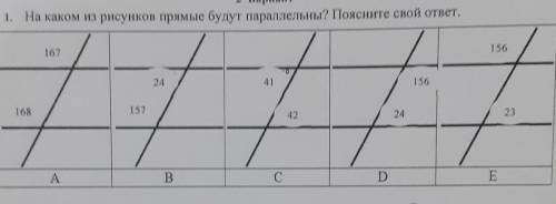 На каком из рисунков прямые будут параллельны. Поясните свой ответ​
