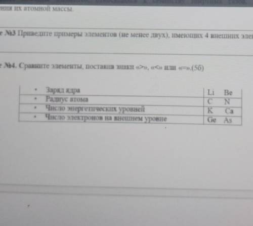 Сравнить элементы поставив знаки больше меньше или равно​