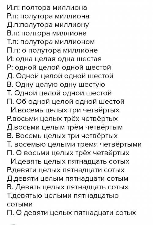 Просклонять полтора миллиона шестьсот девяносто