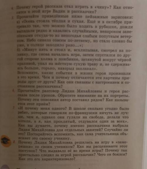 ответить на вопросы с 4-8 по рассказу уроки французского ​