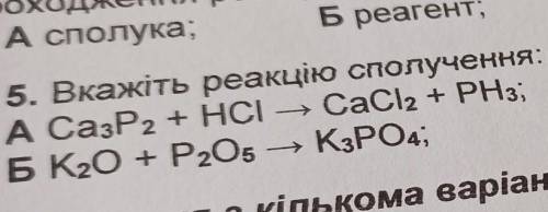 Вкажіть реакцію сполучення:​