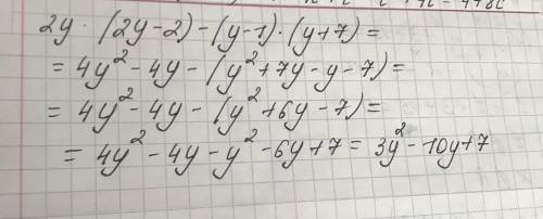 Упростить выражение 2у(2у-2)-(у-1)(у+7)