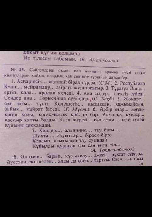 Қазақ тілі, көмек тесіндерш.тезірек​