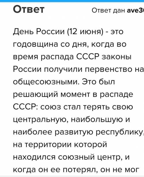 Почему день России важен ля каждого россиянина минимум 5 предложений