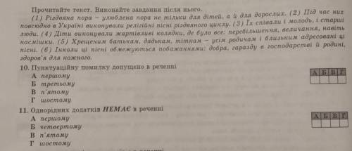 До іть будьте ласкаві з 10 та 11 завданням мені дуже потрібно на завтра я не встигаю буду дуже вдячн