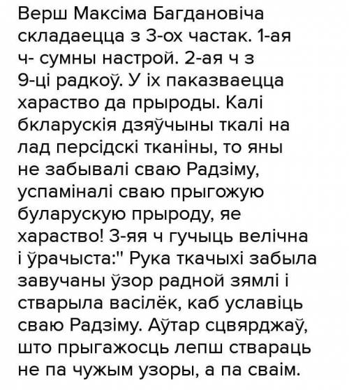 Напiшыце водгук на любы верш Максiма Бандановiча​