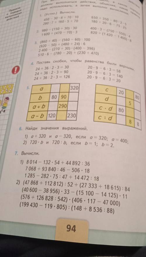 номер 7 в этом номере сделать 1 ! ​