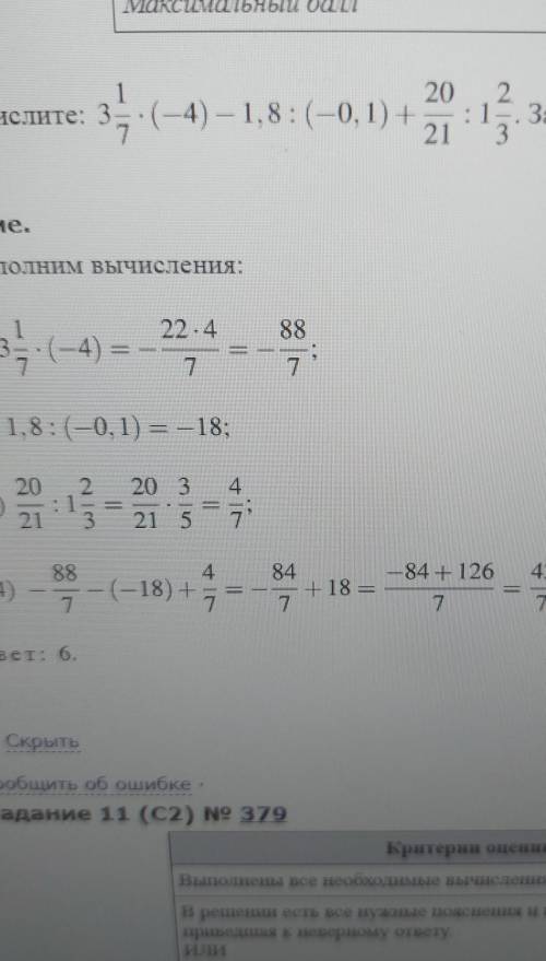 Откуда в последнем действии получилось число 126?​