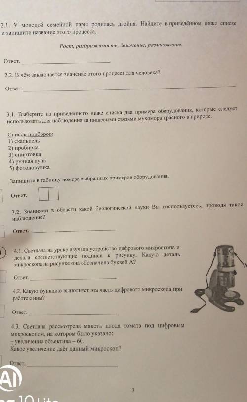 впр биология 5 класс 1 вариант​