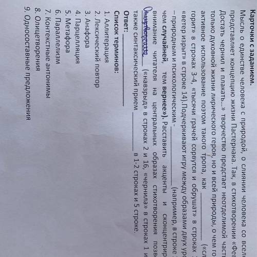 («слякоть внимание Читателя Карточки с заданием. Мысль о единстве человека с природой, о слиянии чел