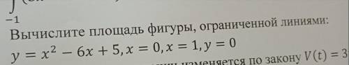 Вычислите площадь фигуры, ограниченной линиями: