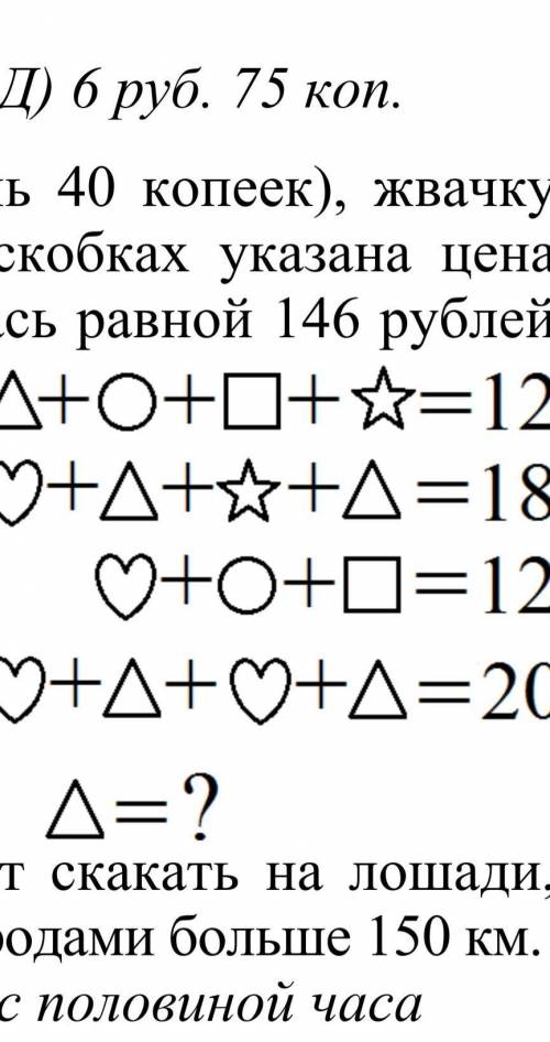 Посмотри на выражения, где числа заменили различными фигурами. Каждая фигура обозначает своё число.