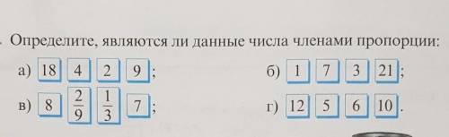 Определите, являются ли данные числа членами пропорции ​