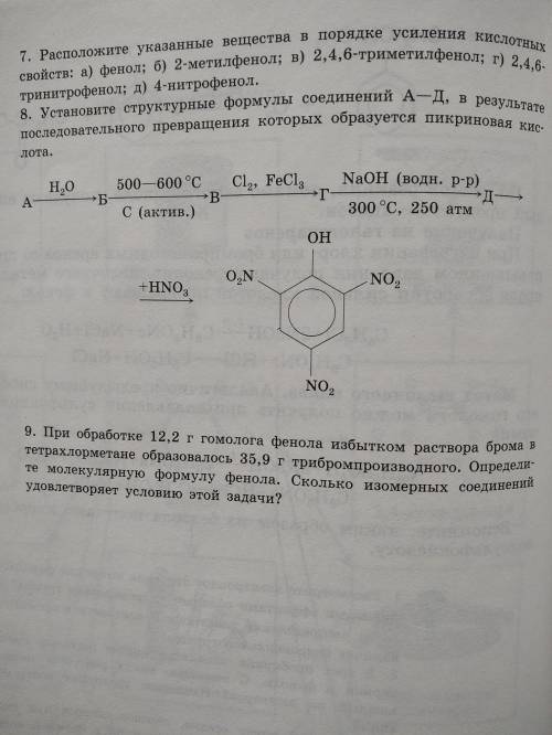 Решите 8 Только 8! Отдам всё что есть