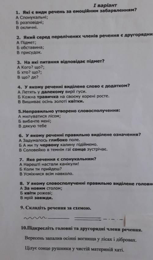 До іть будь ласочка контрольну написати річну​