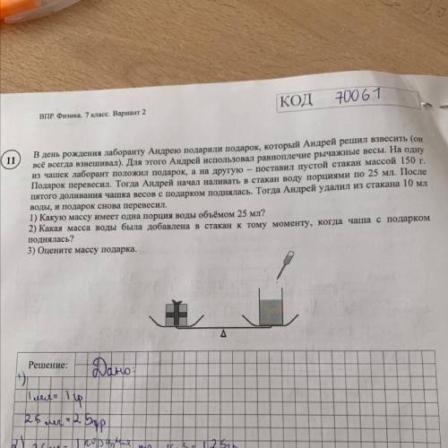 11 В день рождения лаборанту Андрею подарили подарок, который Андрей решил взвесить (он всё всегда в