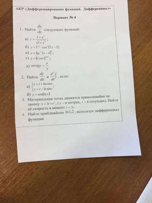 с производными, 1 и 2 задание,