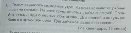 1. Тихим выдалось морозное утро. Из ельника вылетел рябчикботились люди олесных обитателях. Для олен