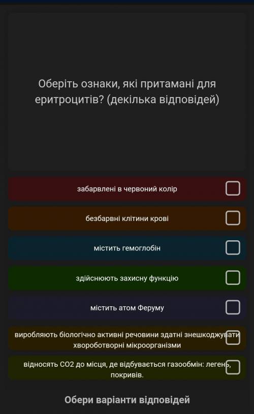 Оберіть ознаки, які притаманні для еритроцитів​